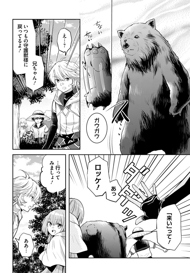 出遅れテイマーのその日暮らし 第30話 - Page 2