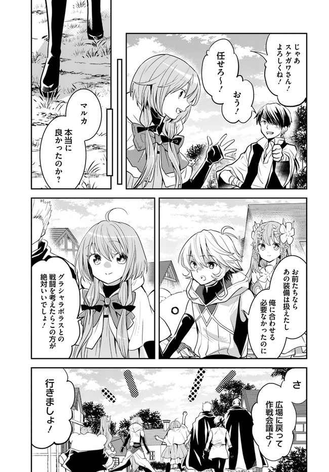 出遅れテイマーのその日暮らし 第30話 - Page 11