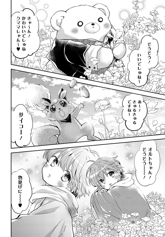 出遅れテイマーのその日暮らし 第30話 - Page 16