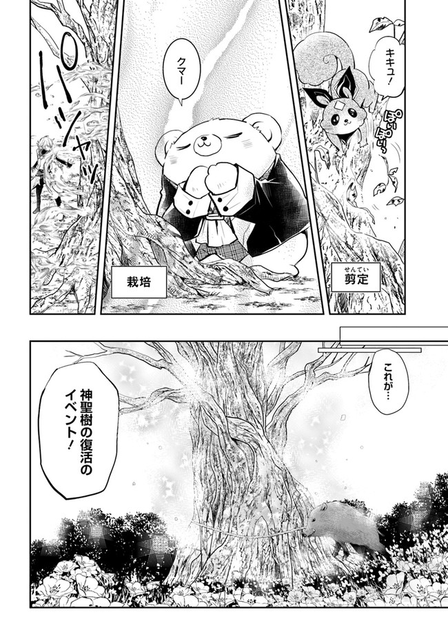 出遅れテイマーのその日暮らし 第30話 - Page 22