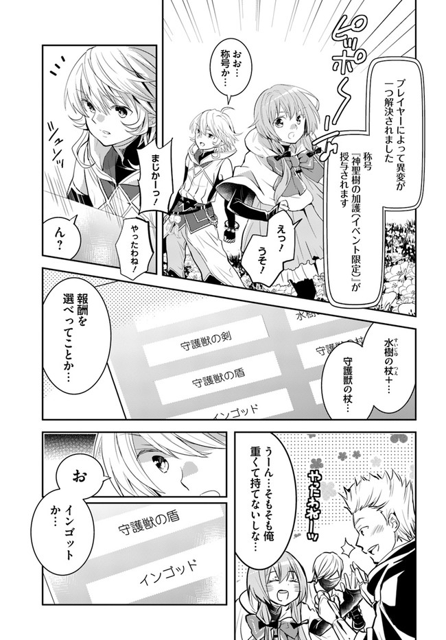 出遅れテイマーのその日暮らし 第30話 - Page 7