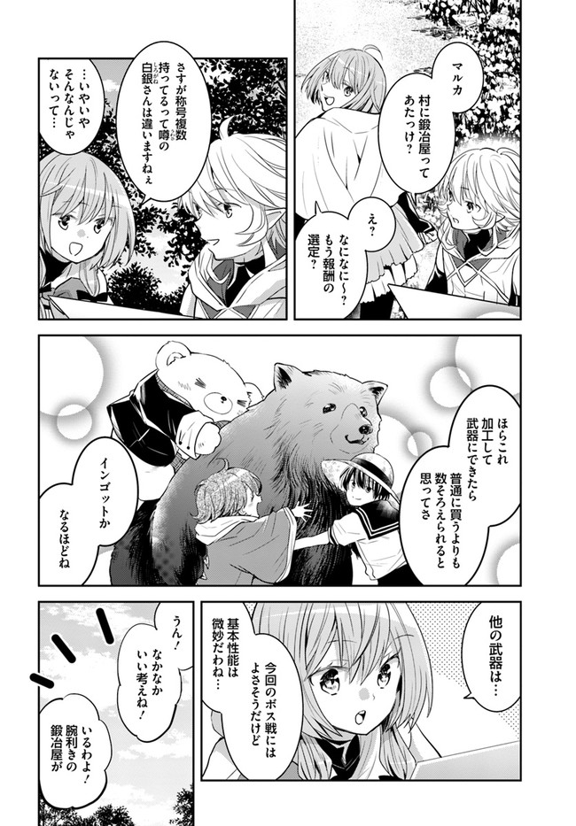 出遅れテイマーのその日暮らし 第30話 - Page 8