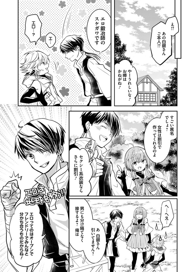 出遅れテイマーのその日暮らし 第30話 - Page 9