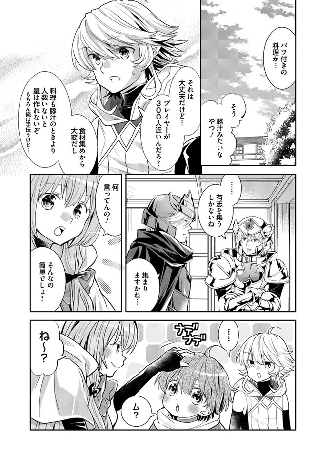 出遅れテイマーのその日暮らし 第31話 - Page 11