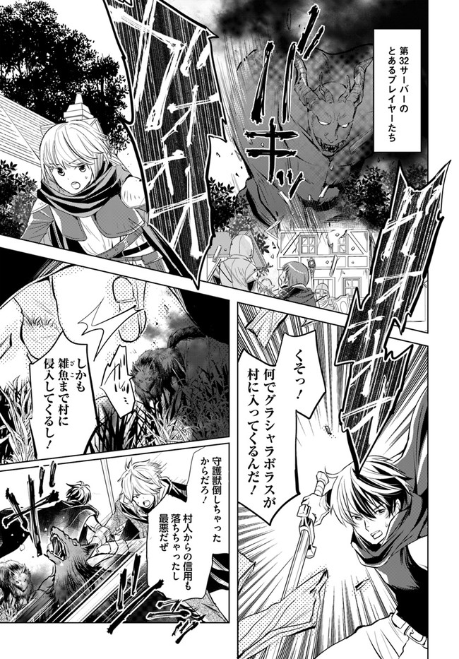 出遅れテイマーのその日暮らし 第31話 - Page 13