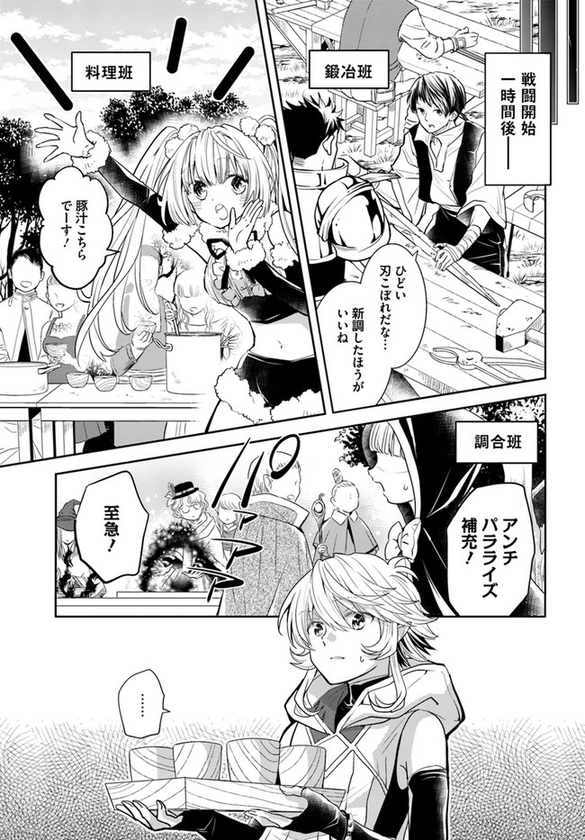 出遅れテイマーのその日暮らし 第31話 - Page 19