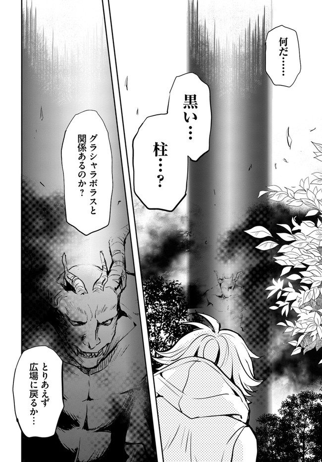 出遅れテイマーのその日暮らし 第31話 - Page 4