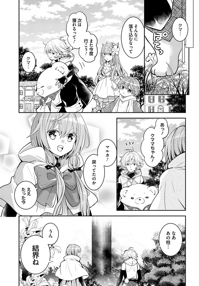 出遅れテイマーのその日暮らし 第31話 - Page 5