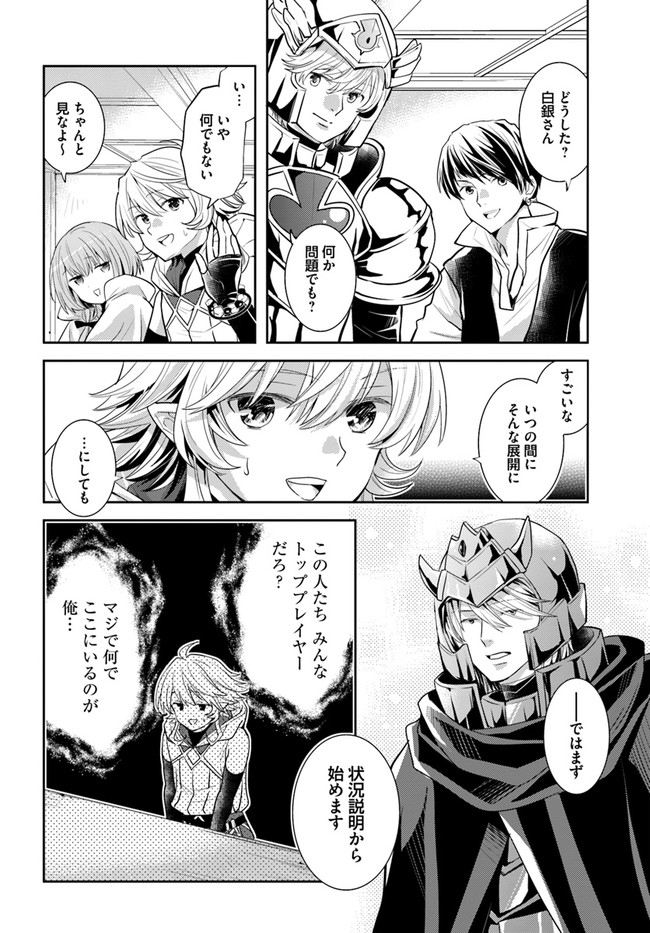 出遅れテイマーのその日暮らし 第31話 - Page 8