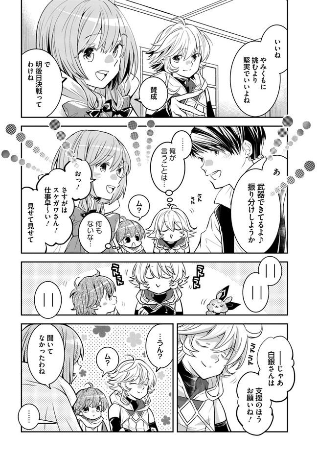 出遅れテイマーのその日暮らし 第31話 - Page 10