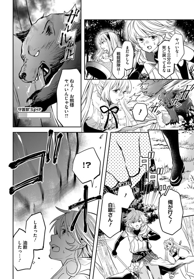 出遅れテイマーのその日暮らし 第32話 - Page 10