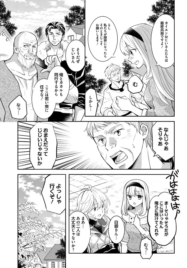 出遅れテイマーのその日暮らし 第33話 - Page 2