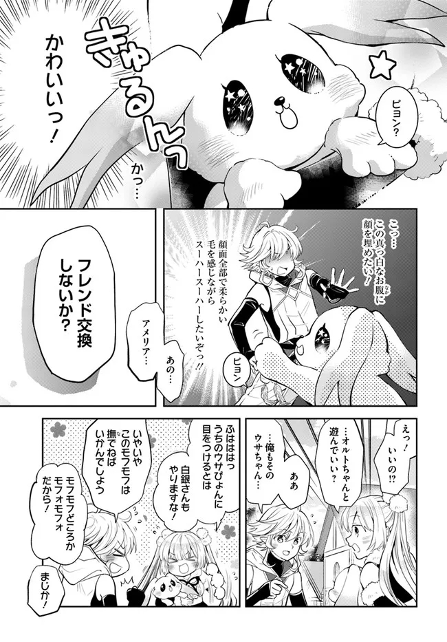 出遅れテイマーのその日暮らし 第33話 - Page 14