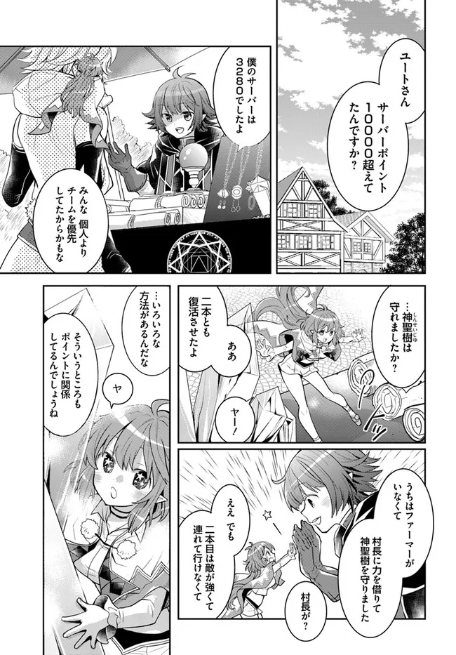 出遅れテイマーのその日暮らし 第34話 - Page 15