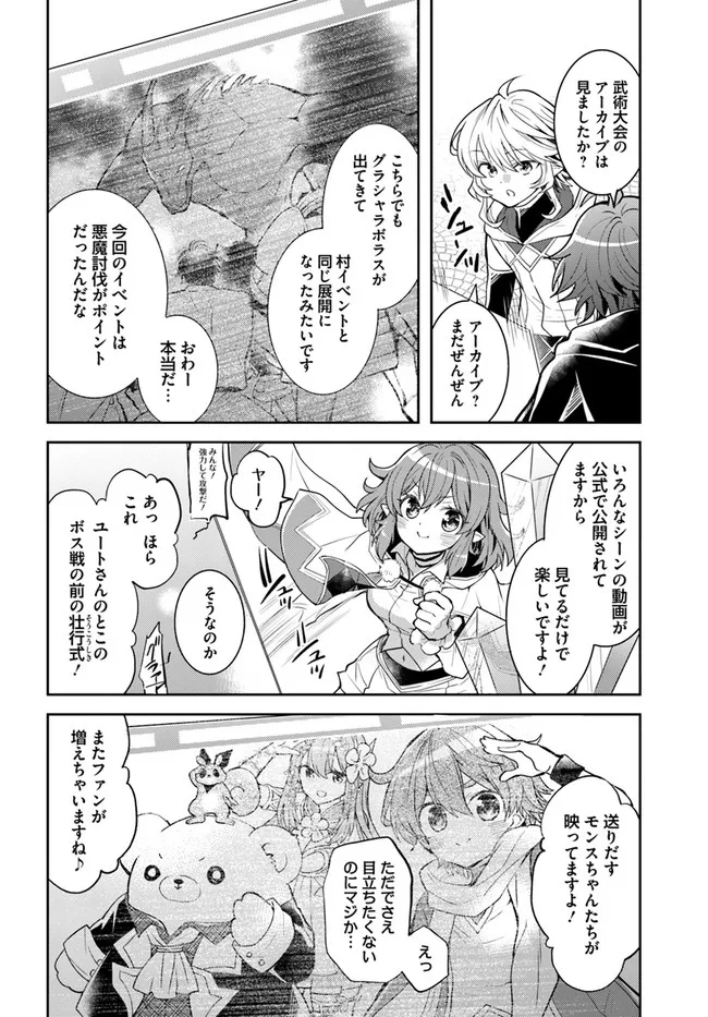 出遅れテイマーのその日暮らし 第34話 - Page 16