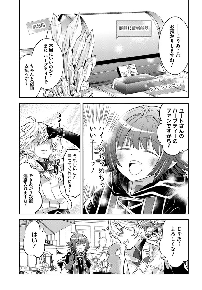 出遅れテイマーのその日暮らし 第34話 - Page 17