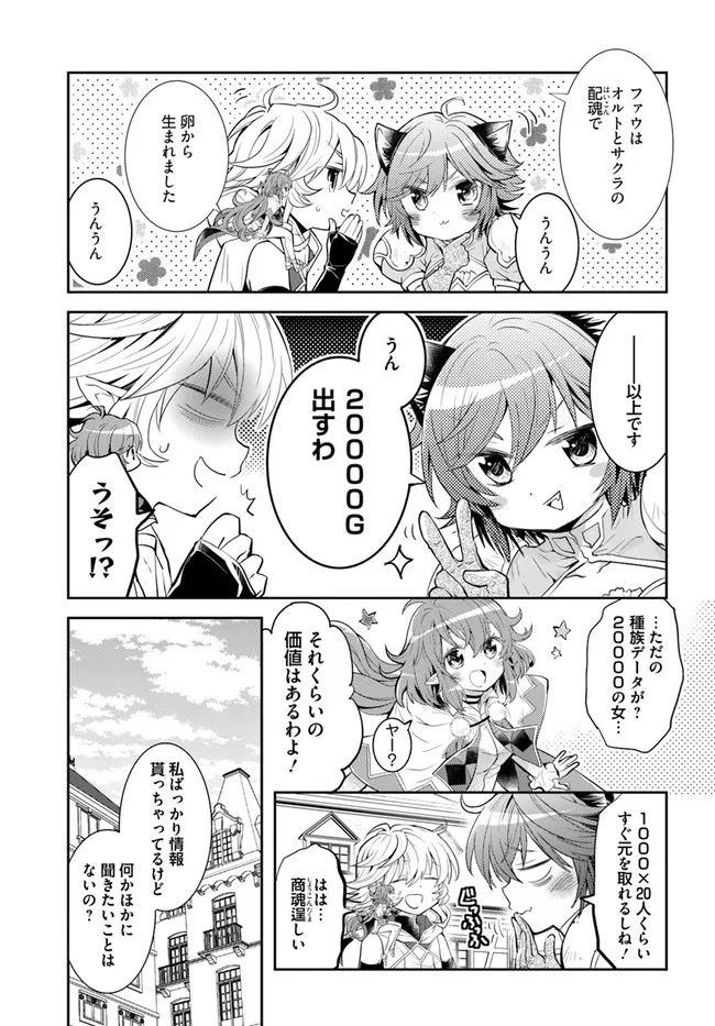 出遅れテイマーのその日暮らし 第34話 - Page 19