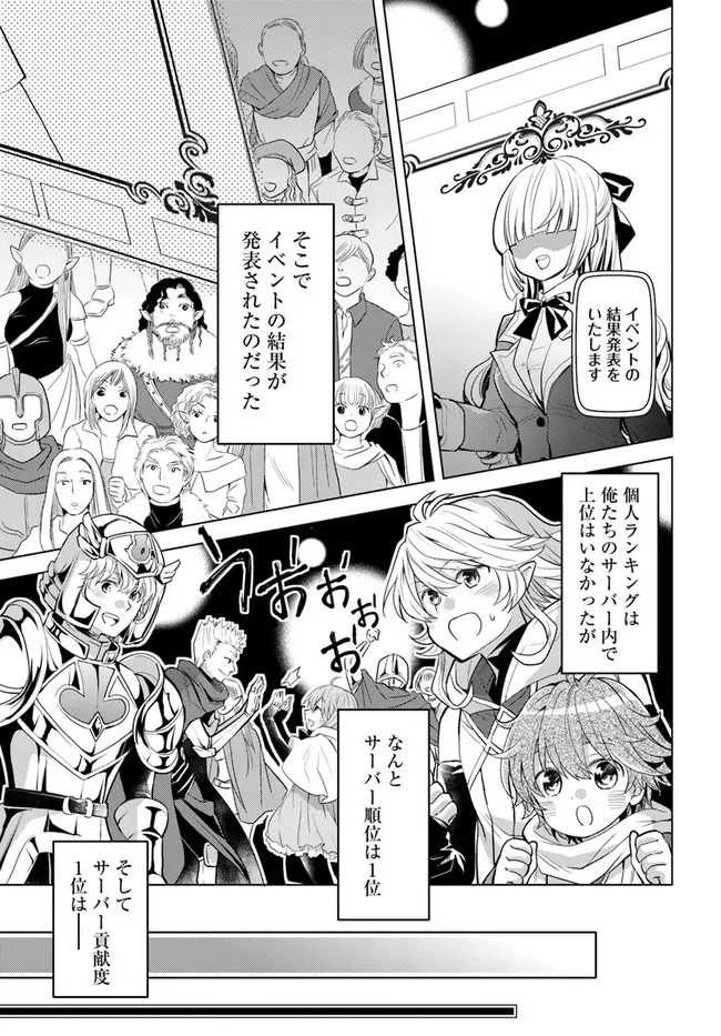 出遅れテイマーのその日暮らし 第34話 - Page 3