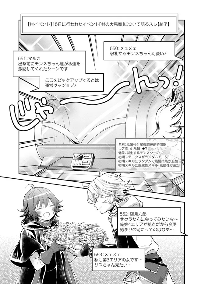 出遅れテイマーのその日暮らし 第34話 - Page 23