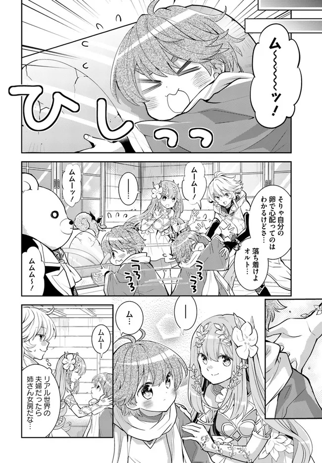 出遅れテイマーのその日暮らし 第34話 - Page 8