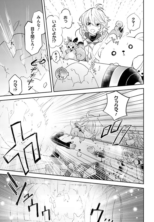 出遅れテイマーのその日暮らし 第34話 - Page 9