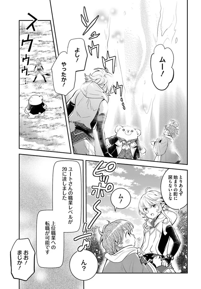 出遅れテイマーのその日暮らし 第35話 - Page 11