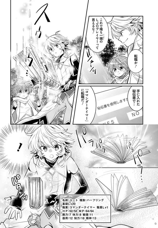 出遅れテイマーのその日暮らし 第35話 - Page 12