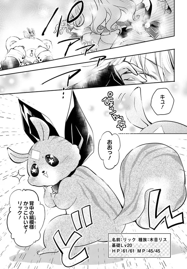 出遅れテイマーのその日暮らし 第35話 - Page 15