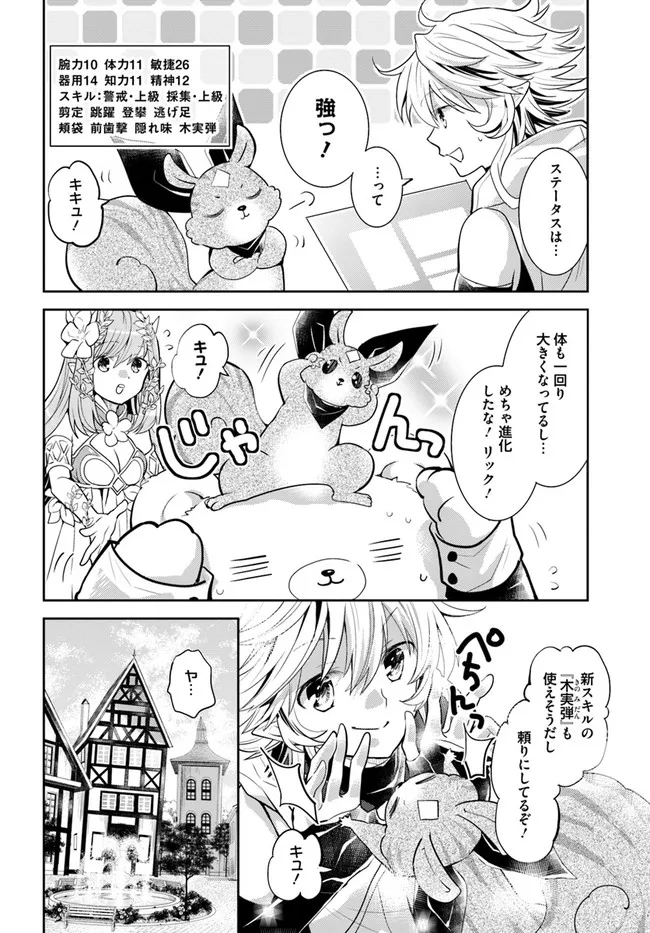 出遅れテイマーのその日暮らし 第35話 - Page 16