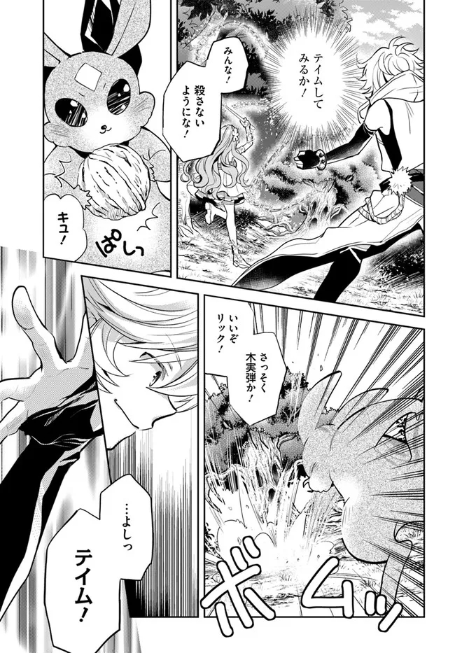 出遅れテイマーのその日暮らし 第35話 - Page 21