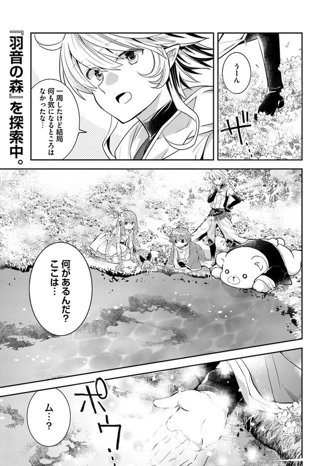 出遅れテイマーのその日暮らし 第36話 - Page 1