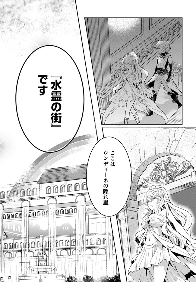 出遅れテイマーのその日暮らし 第36話 - Page 16