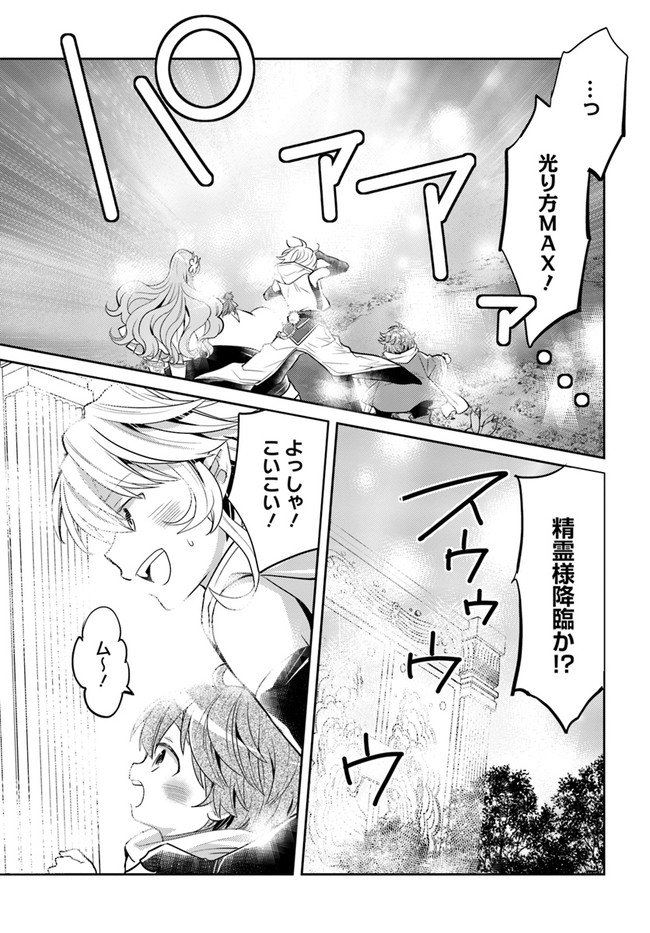 出遅れテイマーのその日暮らし 第36話 - Page 6