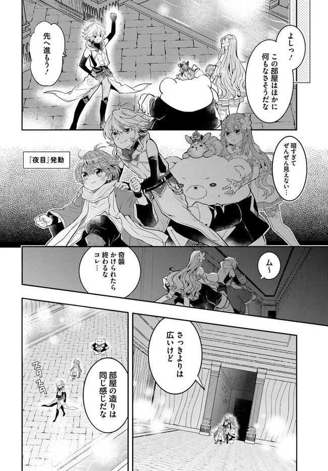 出遅れテイマーのその日暮らし 第37話 - Page 12