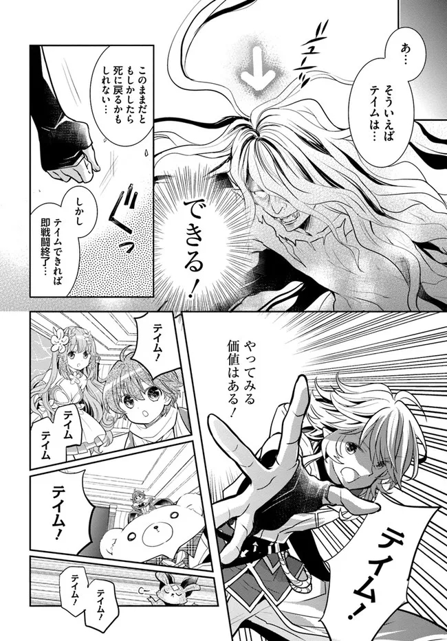 出遅れテイマーのその日暮らし 第37話 - Page 20