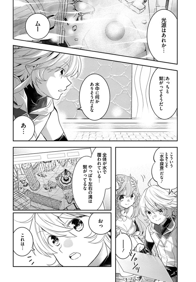 出遅れテイマーのその日暮らし 第37話 - Page 6