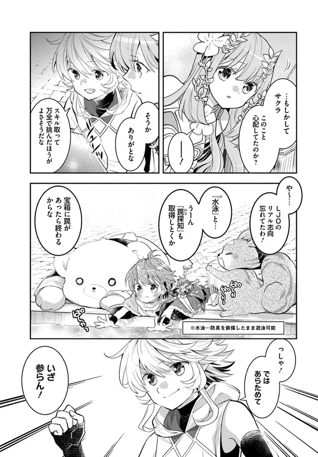 出遅れテイマーのその日暮らし 第37話 - Page 9