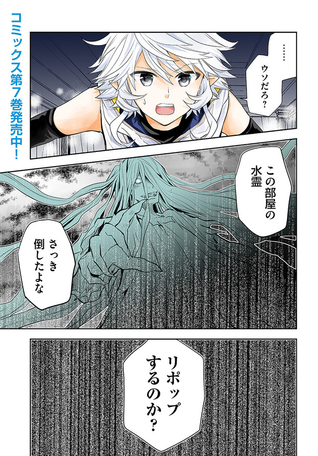 出遅れテイマーのその日暮らし 第38話 - Page 1