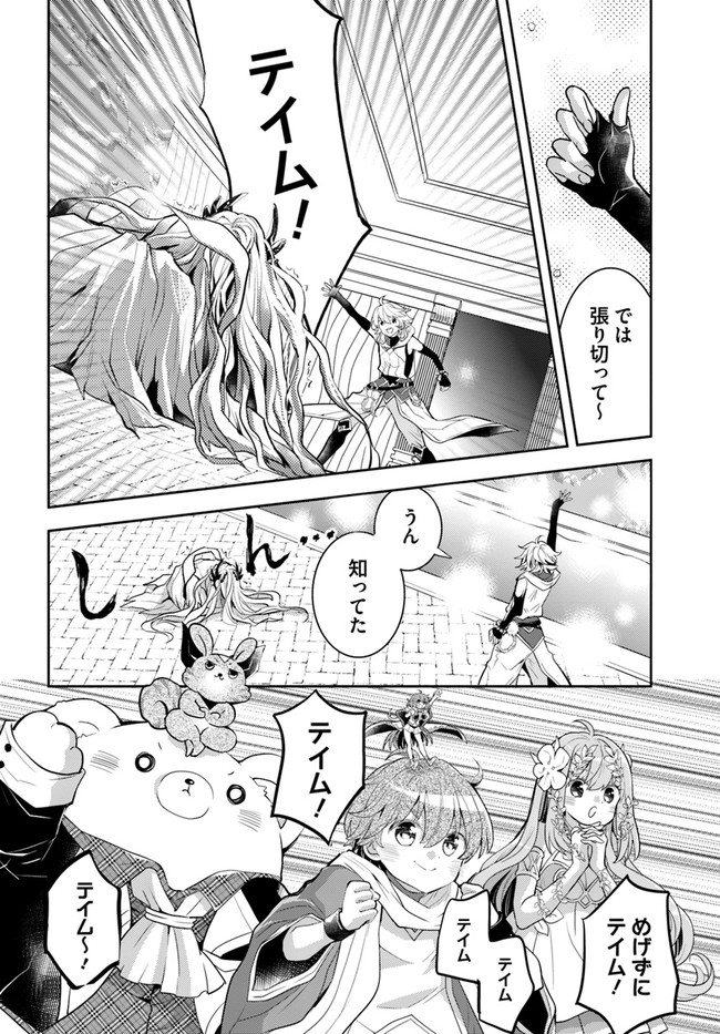 出遅れテイマーのその日暮らし 第38話 - Page 14