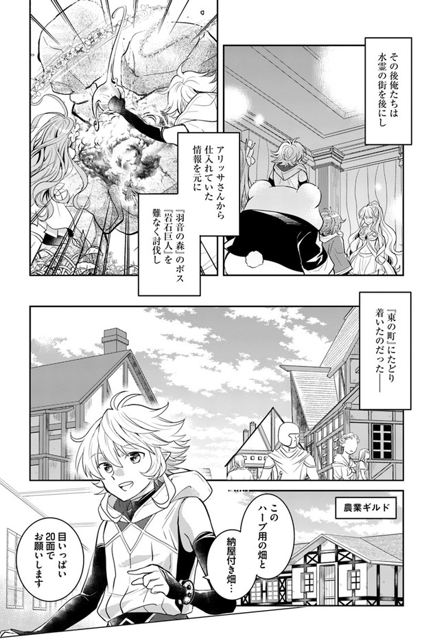 出遅れテイマーのその日暮らし 第38話 - Page 20