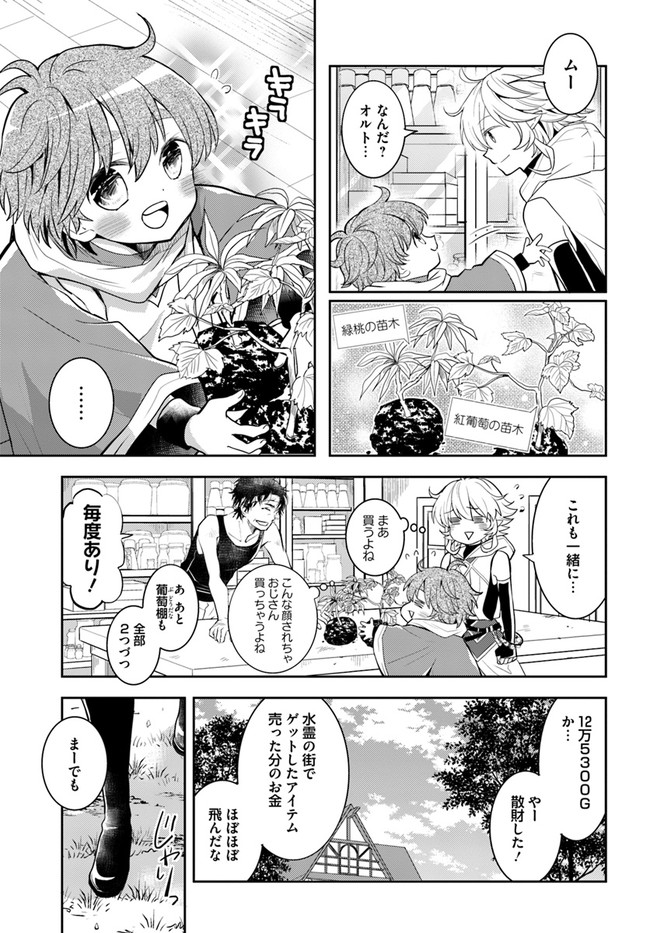 出遅れテイマーのその日暮らし 第38話 - Page 21