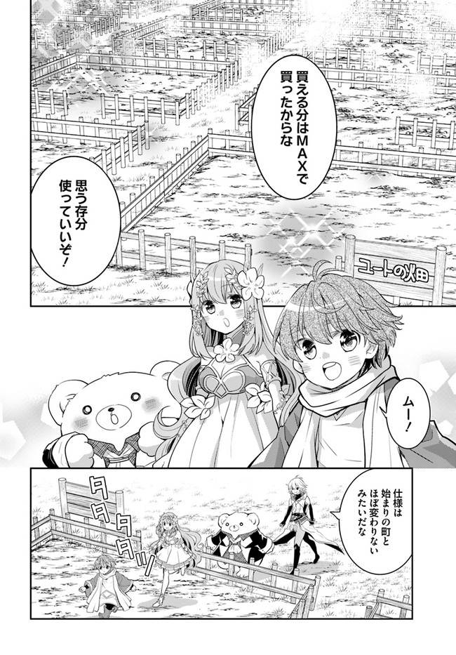 出遅れテイマーのその日暮らし 第38話 - Page 22