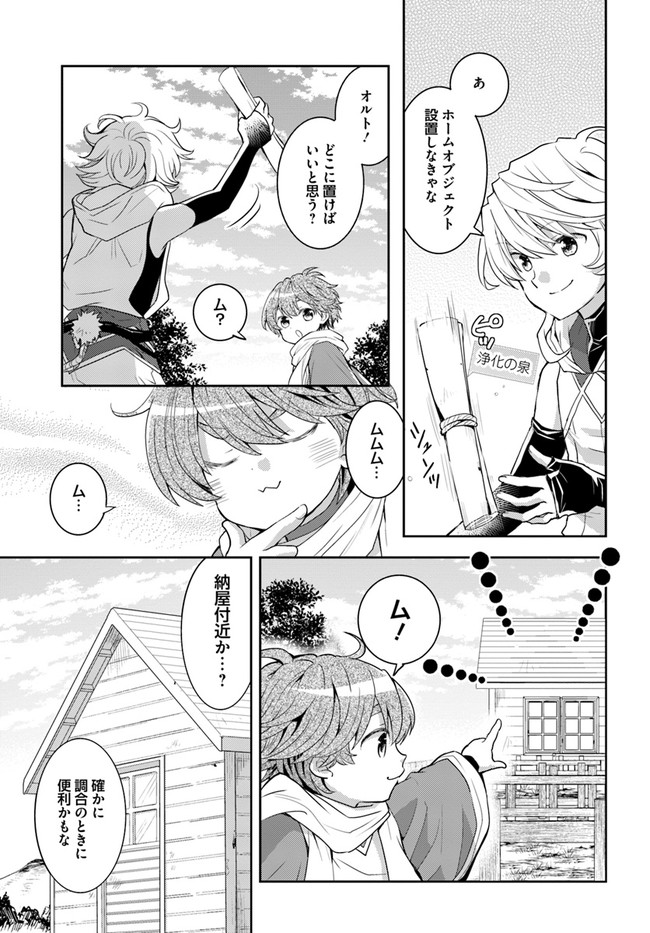 出遅れテイマーのその日暮らし 第38話 - Page 23