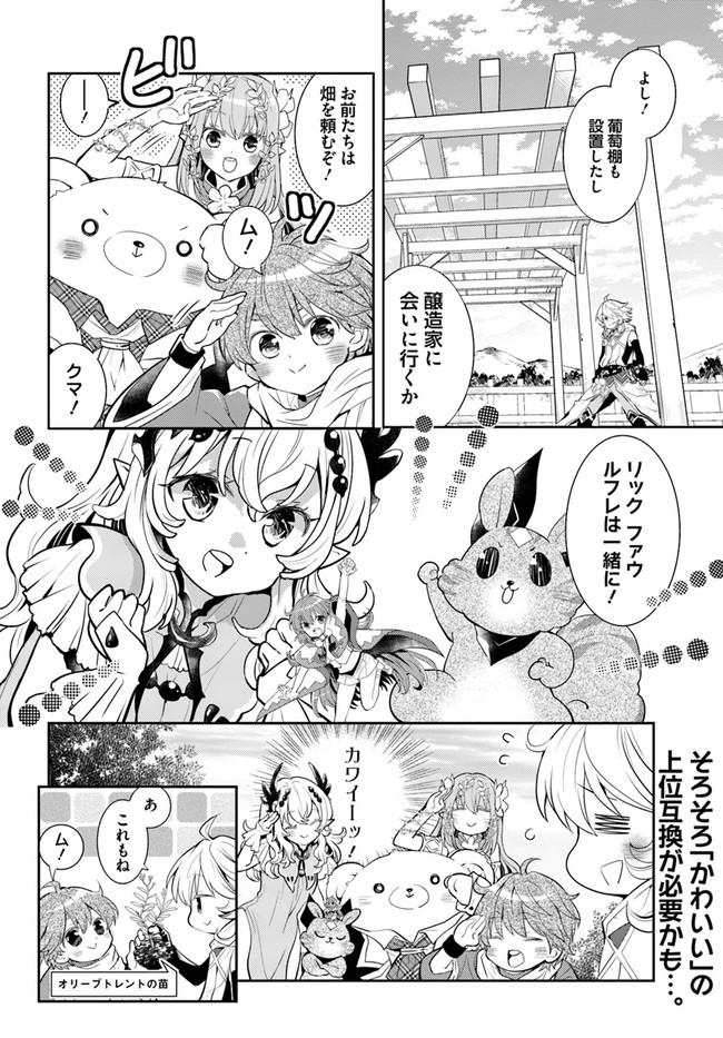 出遅れテイマーのその日暮らし 第38話 - Page 26