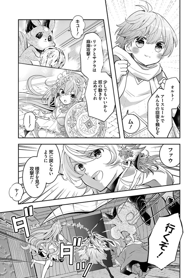 出遅れテイマーのその日暮らし 第38話 - Page 7