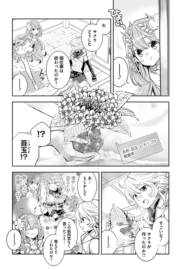 出遅れテイマーのその日暮らし 第39話 - Page 14