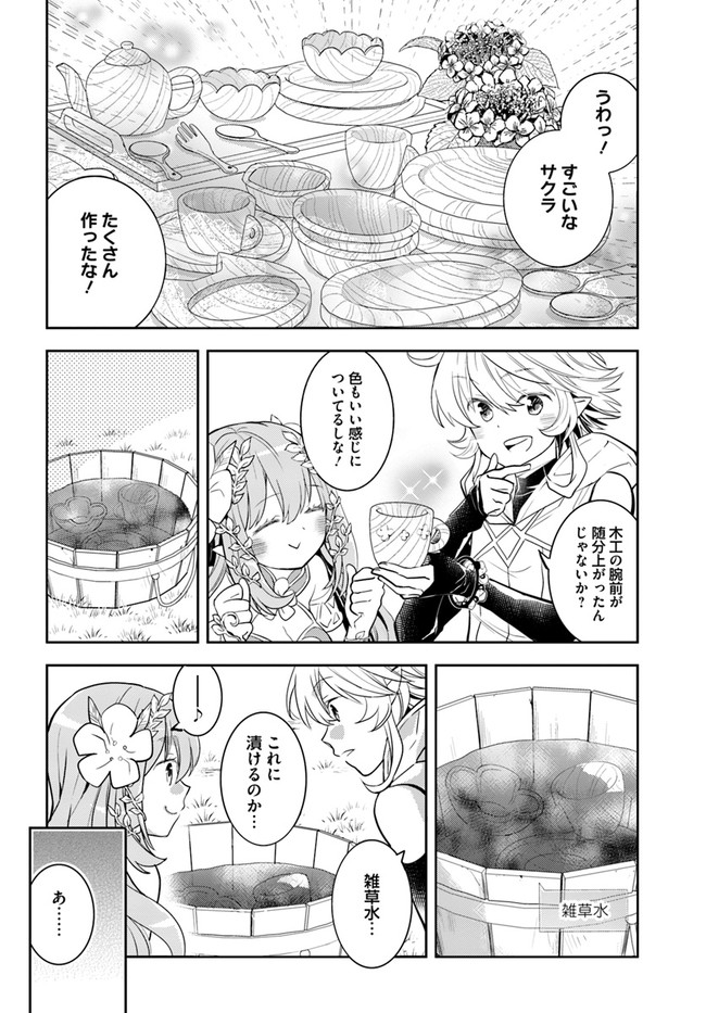 出遅れテイマーのその日暮らし 第39話 - Page 16