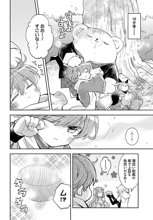 出遅れテイマーのその日暮らし 第39話 - Page 18