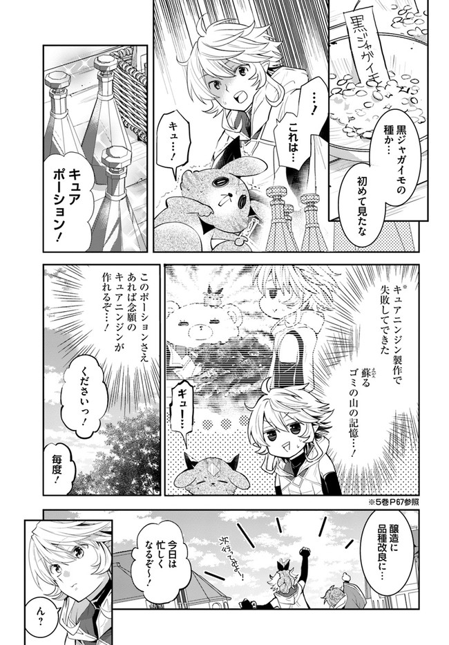 出遅れテイマーのその日暮らし 第39話 - Page 3