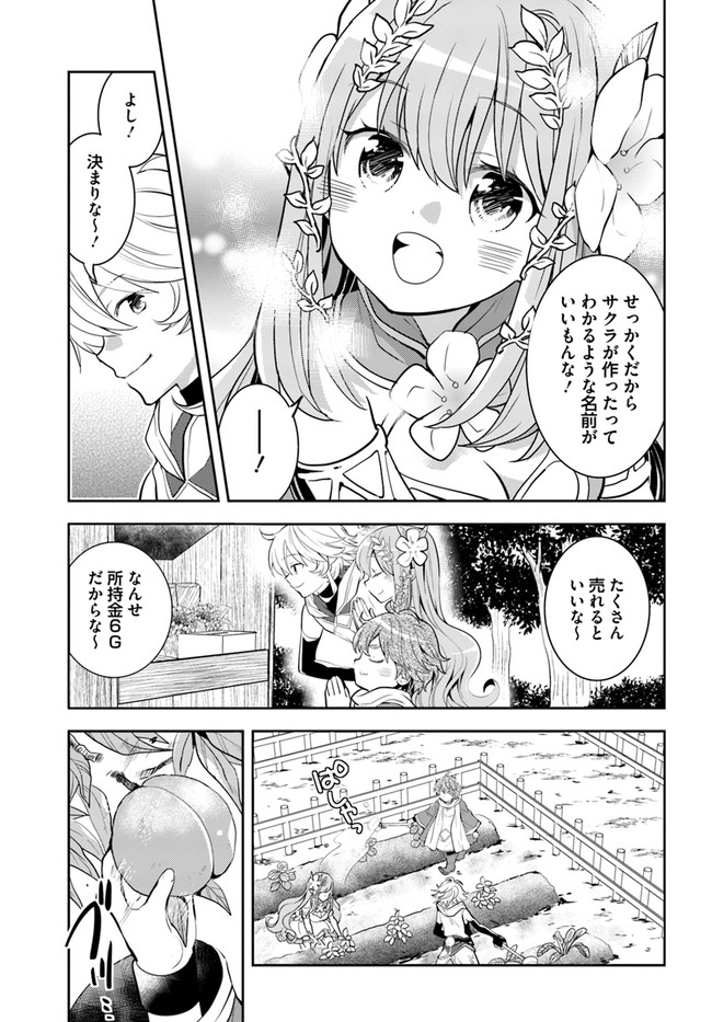 出遅れテイマーのその日暮らし 第39話 - Page 21